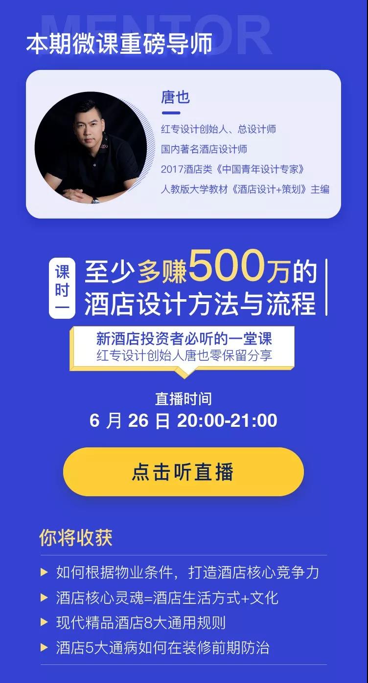 酒店設計、酒店顧問